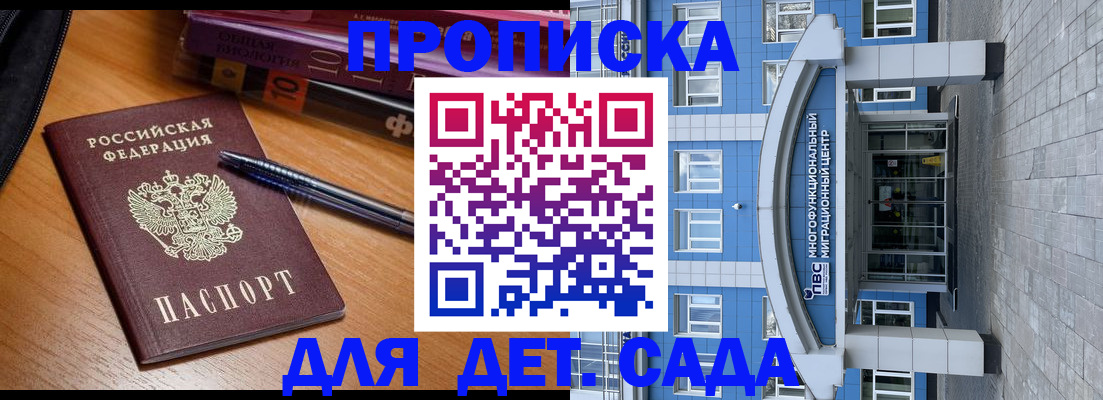 прописка для школы в Энгельсе