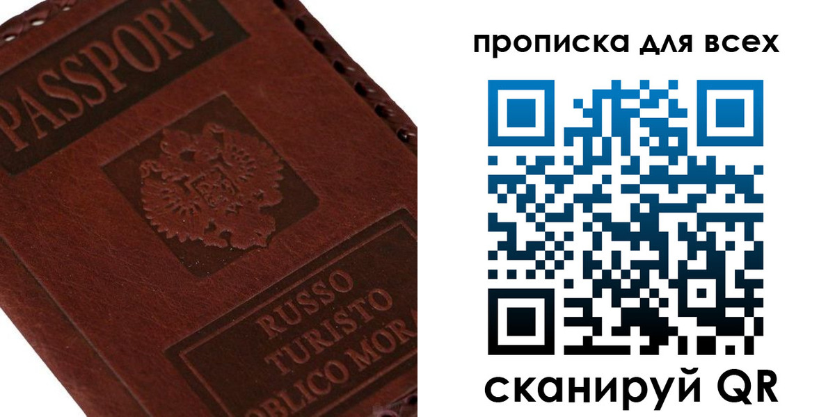 купить прописку в Энгельсе