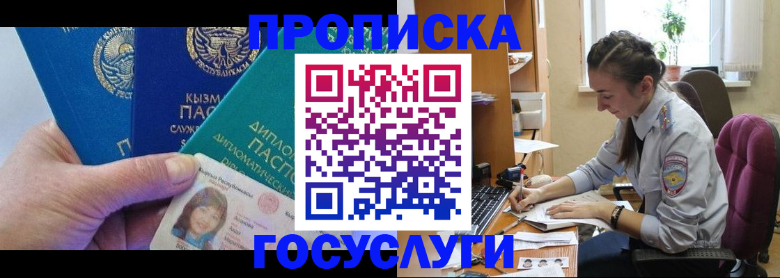 прописка от собственника в Энгельсе