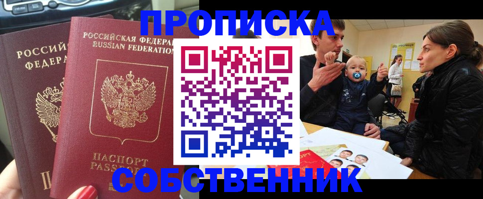 прописка в квартире в Энгельсе