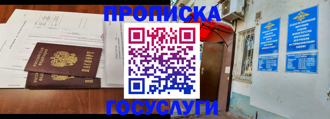 прописка в квартире в Энгельсе